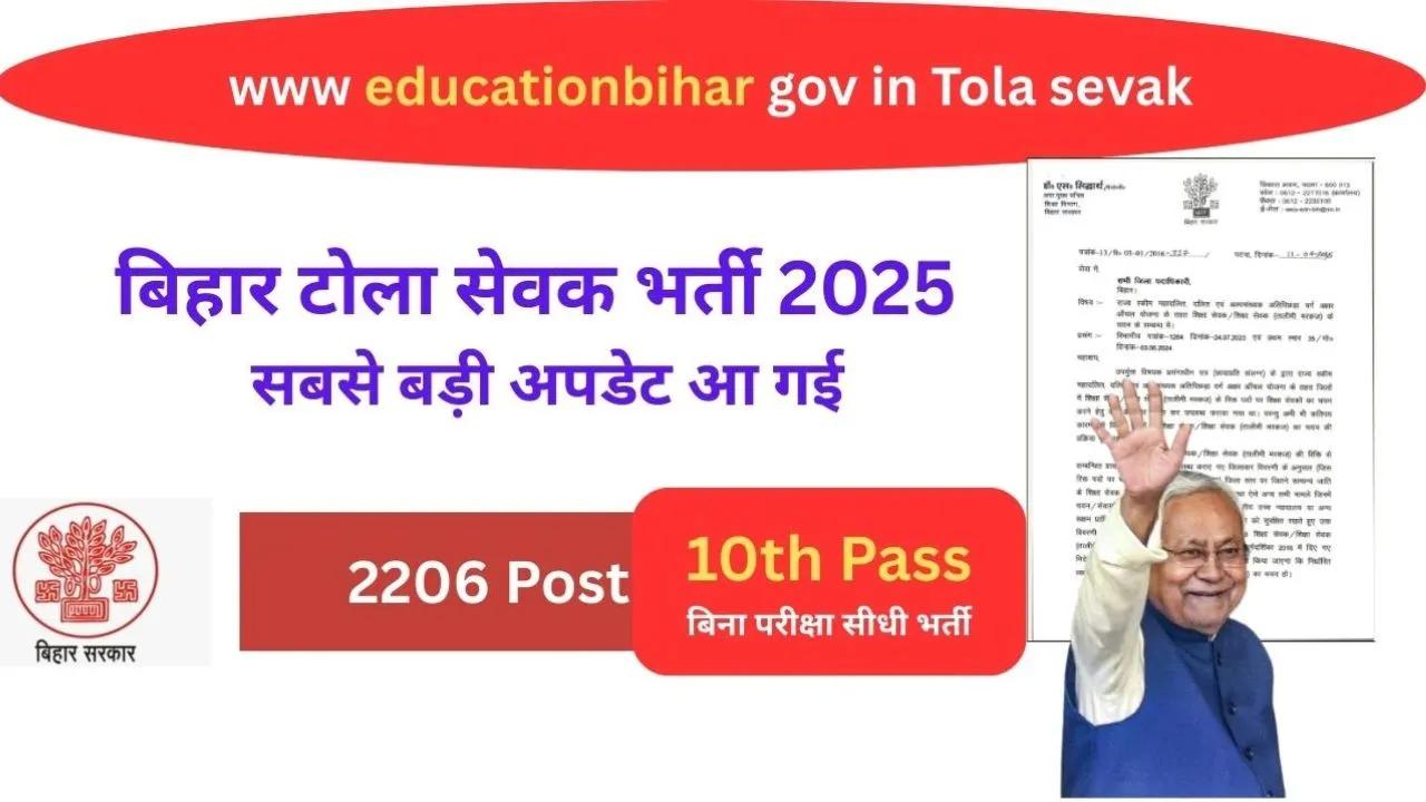 www educationbihar gov in Tola sevak