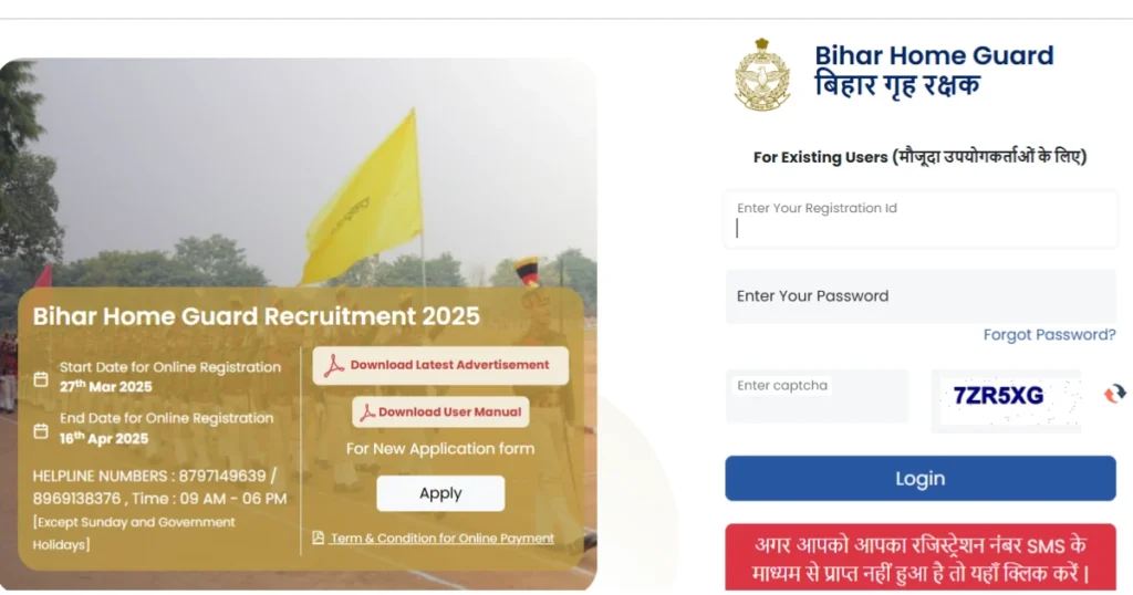 home guard vacancy 2025